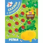 Репка