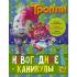 Новогодние каникулы