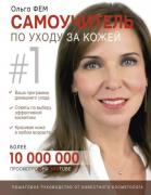 Самоучитель по уходу за кожей 1
