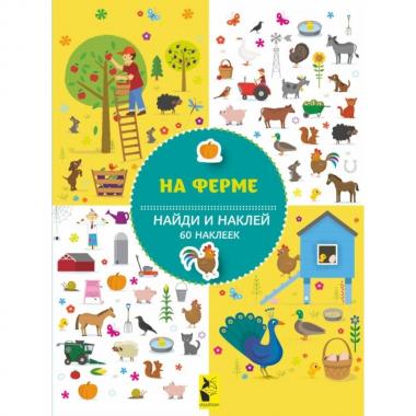 На ферме