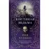 Костяная ведьма