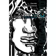 Дисгардиум. Явная угроза