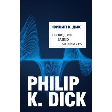 Свободное радио Альбемута