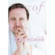 Best of Филип Контисини