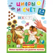 Цифры и счет