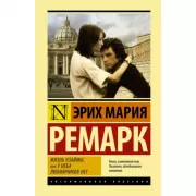 Жизнь взаймы, или У неба любимчиков нет