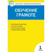 Обучение грамоте. 1 класс