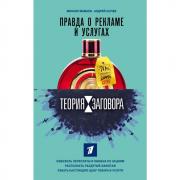 Правда о рекламе и услугах