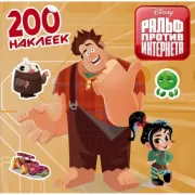 200 наклеек