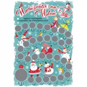 Настройся на Новый год!