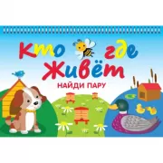 Кто где живет