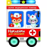 Скорая помощь