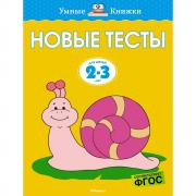 Новые тесты