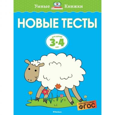 Новые тесты