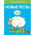 Новые тесты