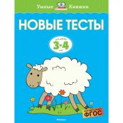 Новые тесты