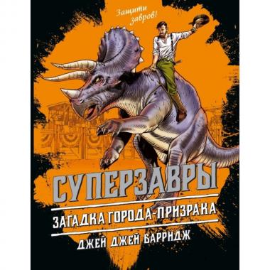 Загадка города-призрака