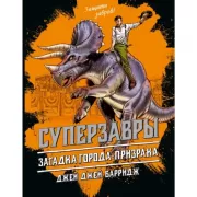 Загадка города-призрака