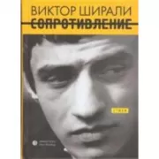 Сопротивление