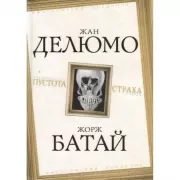 Пустота страха