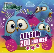 Альбом. 200 наклеек