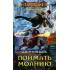 Поймать молнию