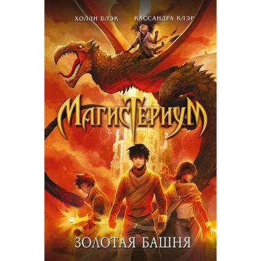 Золотая башня