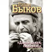 «Давай-давай, сыночки!»