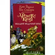 Последний воздушный пират