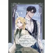 Чтобы помочь тебе понять. Том 2