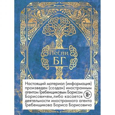Песни БГ