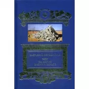 На войне в Азии и Европе