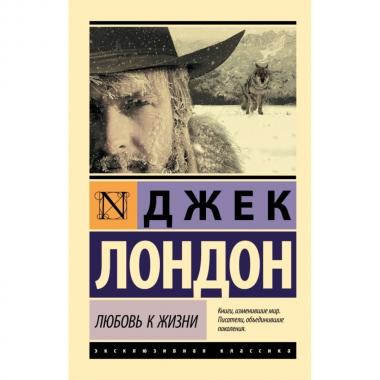 Любовь к жизни