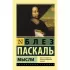 Мысли