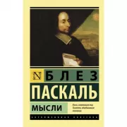 Мысли