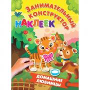 Домашние любимцы