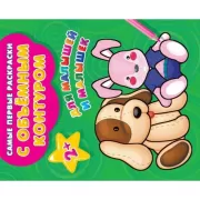 Для малышей и малышек