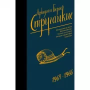 Собрание сочинений. 1964-1966