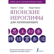 Японские иероглифы для начинающих