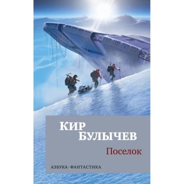 Поселок