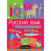 Увлекательная орфография