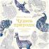 Чудеса природы