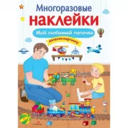 Мой любимый папочка