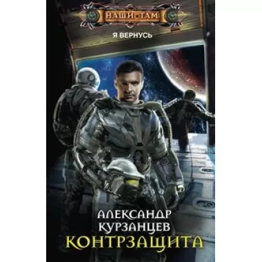 Контрзащита