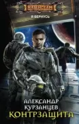 Контрзащита
