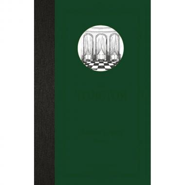Война и мир. Книга 1