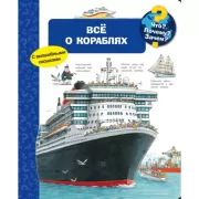 Все о кораблях