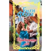 Обольстительная леди