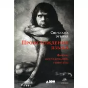 Происхождение языка