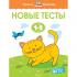 Новые тесты